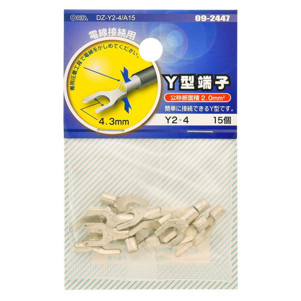 Y型端子(Y2-4/15個入り)_09-2447_DZ-Y2-4/A15_OHM(オーム電機)